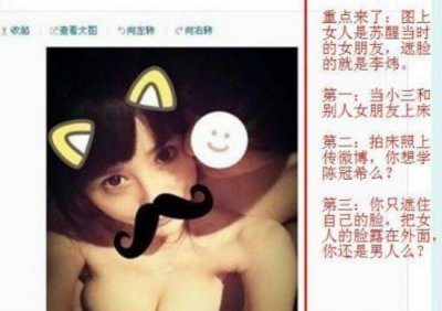 ​李炜托奶事件，与苏醒女友夏航燕偷情照片曝光