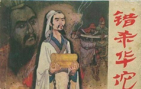 孙武怎么死的，华佗是怎么死的？ ？图2