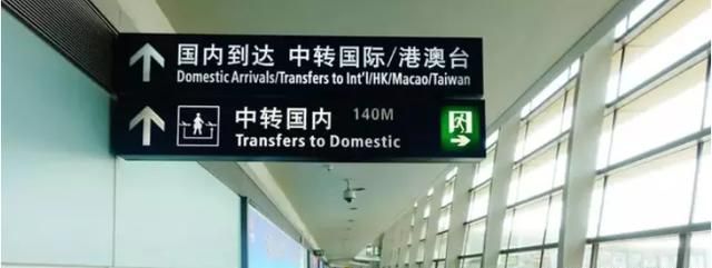 坐飞机的程序，请问从进机场到坐上飞机到目的地后离开机场都有什么程序？图3