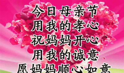 ​祝福母亲的话，祝福母亲的诗句有哪些？