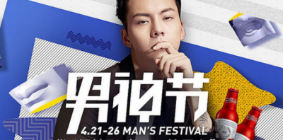 ​哪天是男人节哦,男人节是哪一天?