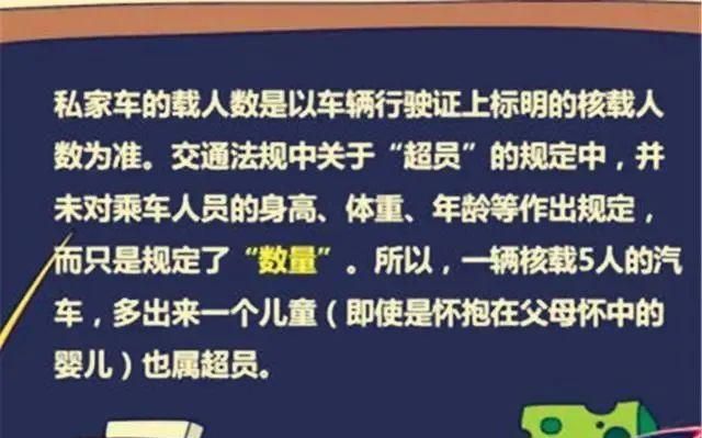 4周岁女孩子坐车算超人数吗