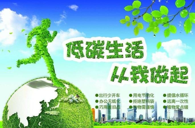 养成一个勤俭节约低碳环保的好习惯