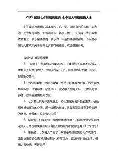 ​七夕祝福短语，七夕节有缘难相聚的祝福语？