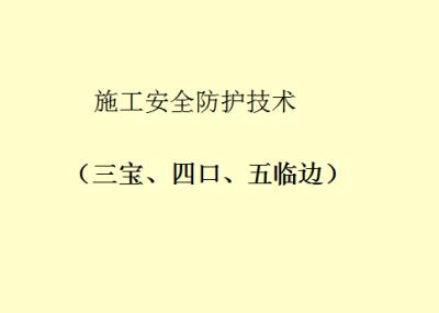 ​三宝四口是什么,三宝四口五临边是指的是什么