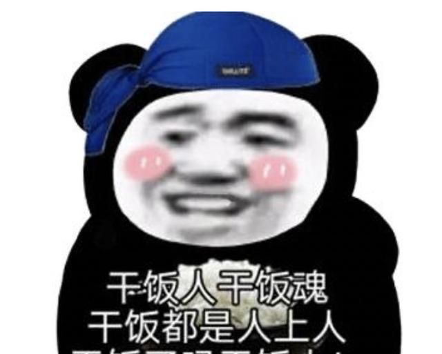 干饭人是什么意思什么梗，老板干饭人什么意思？图2