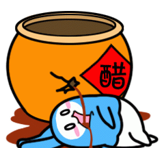 吃醋的由来典故
