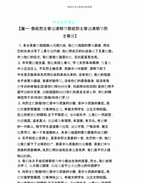 扫墓寄语十字左右