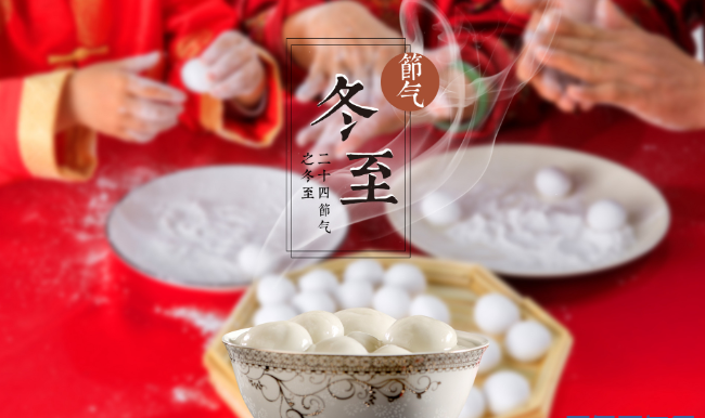 南方人冬至吃什么?