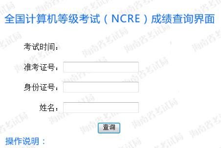 2021年下半年计算机二级成绩查询