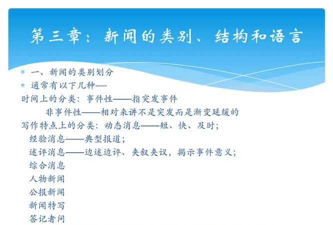 新闻具有哪三个特点