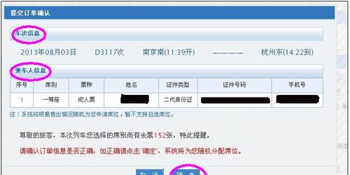 网上买的火车票提前几天可以退票