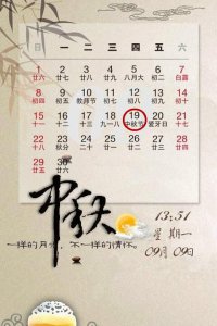 ​中秋节多少号星期几,中秋节是星期几