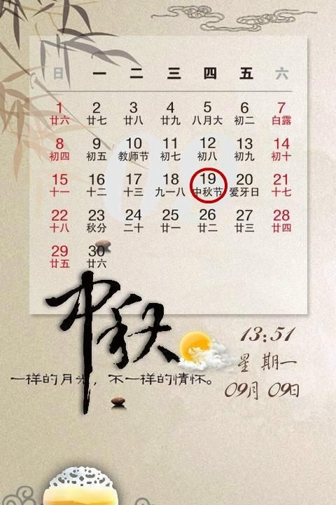 中秋节是星期几