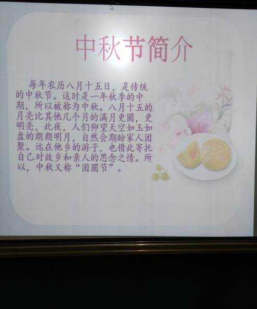 中秋节的由来