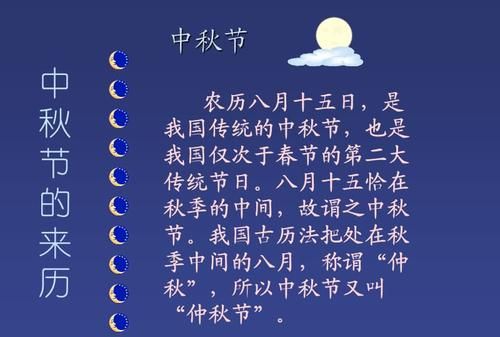 中秋节的来源及意义