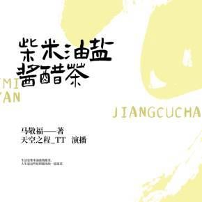 柴米油盐酱醋茶歌词王力宏(柴米油盐酱醋茶歌词意思)-第1张图片-