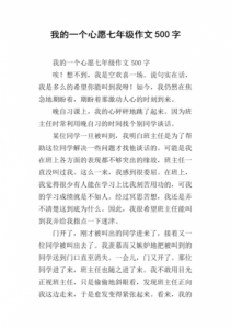 ​我有一个愿望作文600字(我有一个愿望作文400字)