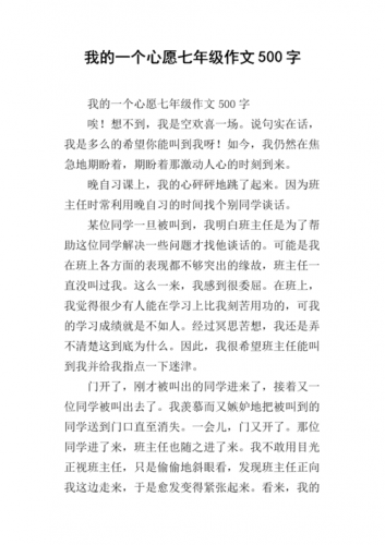 我有一个愿望作文600字(我有一个愿望作文400字)-第1张图片-