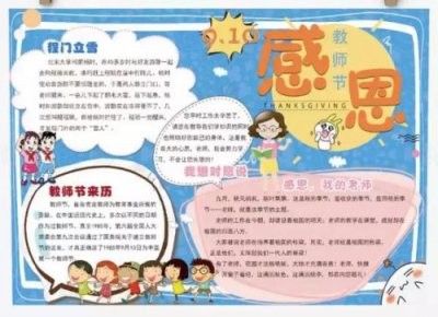 ​教师节的手抄报图画和祝语怎么做(教师节的手抄报图画 简单)