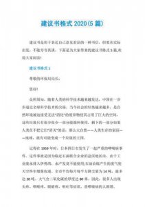 ​建议书的格式及范文_工作建议书的格式