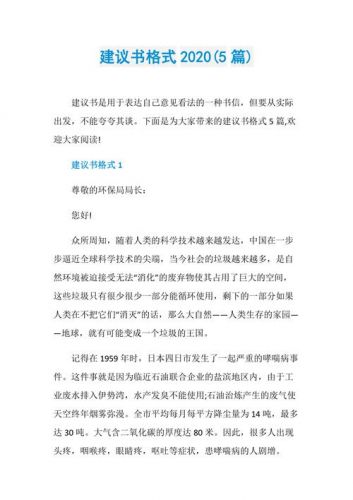 建议书的格式及范文_工作建议书的格式-第1张图片-