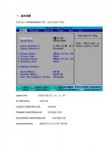 ​phoenix bios设置u盘启动(phoenix bios设置图解)