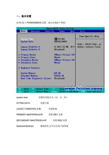 phoenix bios设置u盘启动(phoenix bios设置图解)-第1张图片-