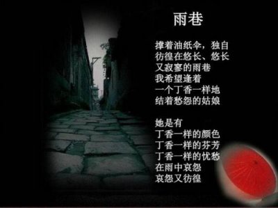 ​雨巷 戴望舒朗诵(雨巷 戴望舒朗诵配乐)