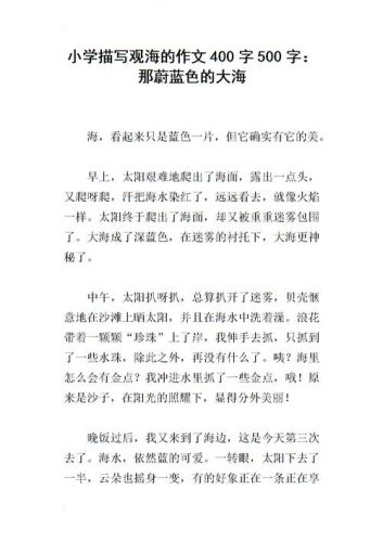 大海作文300字_大海作文800字-第1张图片-