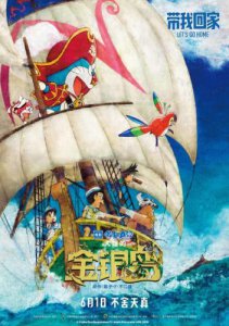 ​哆啦a梦新大雄与铁人兵团国语版(哆啦a梦新大雄与铁人兵团插曲)
