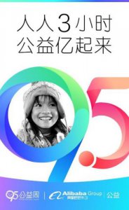 ​支付宝95公益周是什么意思(支付宝公益捐款可靠吗)