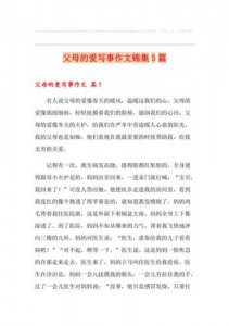 ​三年级作文父母的爱300字(三年级作文父母的爱200字)