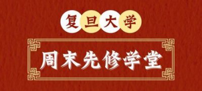 ​复旦选课系统jwfw_复旦选课系统xk.fudan
