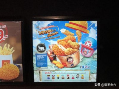​麦当劳海贼王系列，麦当劳海贼王联动