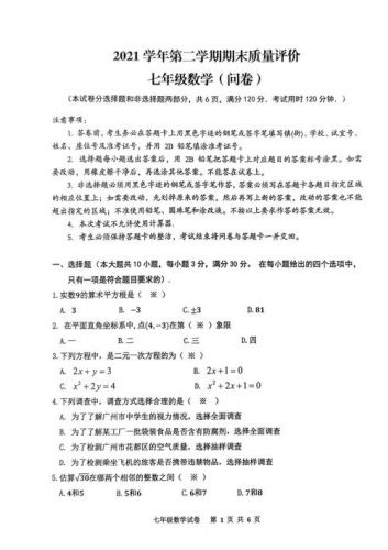 七年级数学下册期末试卷(免费)(2023七年级数学下册期末试卷)-第1张图片-