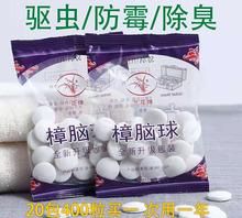 樟脑丸和卫生球对驱除蟑螂有效吗