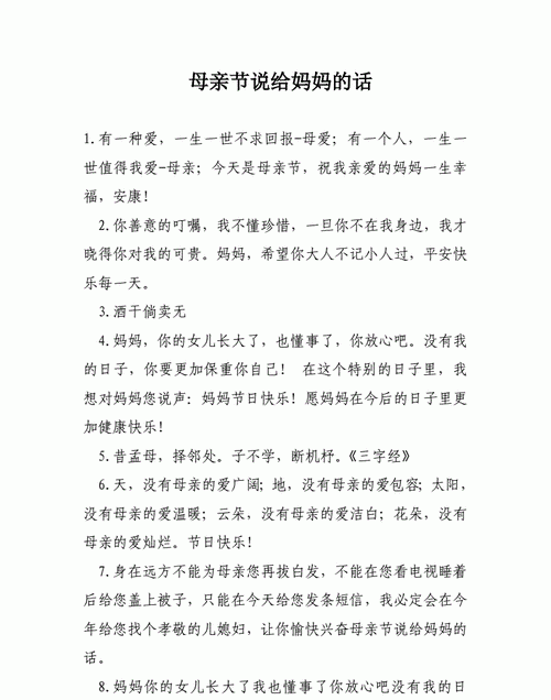 母亲节对母亲说的话简短