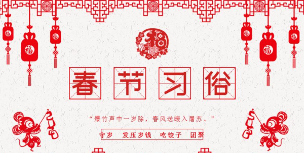中国春节的礼俗,中国春节的风俗有哪些英文图8