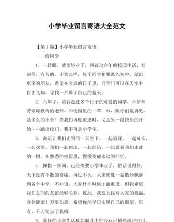 毕业留言怎么写，有什么句子