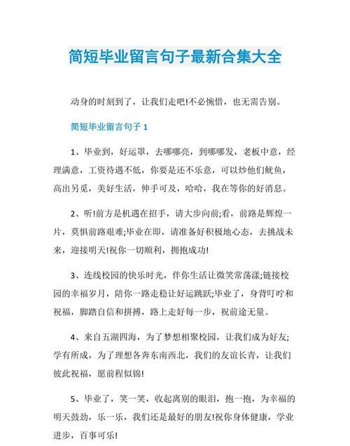毕业留言古诗词