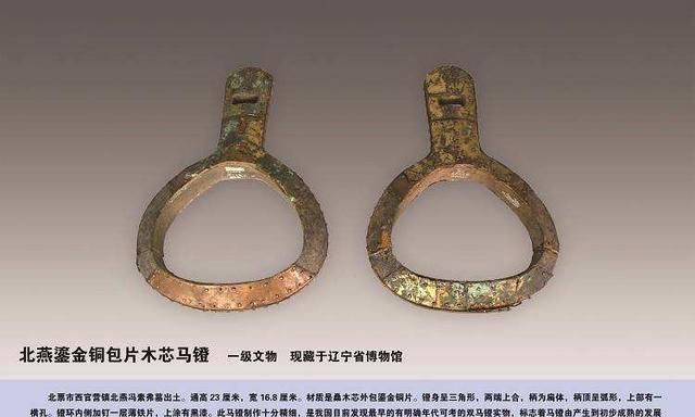 马蹬在中国什么时候用的