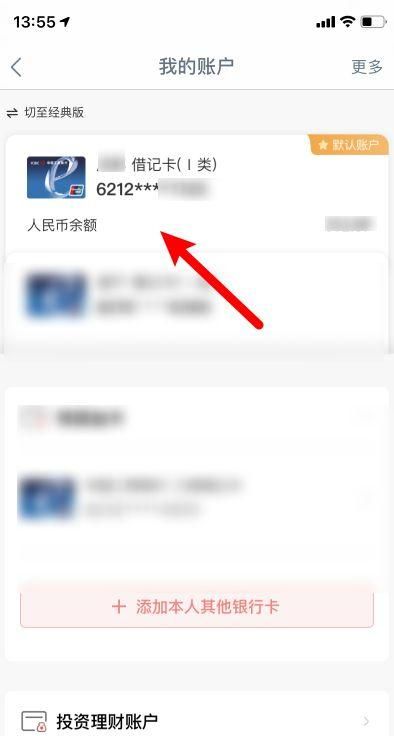 怎么查询银行卡里的余额