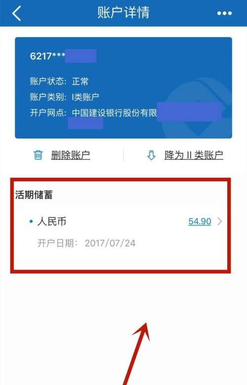 怎么查询银行卡里的余额