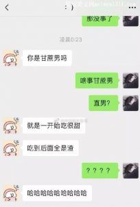 ​甘蔗男，你见过或遇到过哪些“极品甘蔗男”？