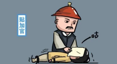 ​加官进爵是什么刑法,加官进爵是什么刑法