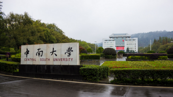 中南大学在哪里个城市哪个区,中南大学在哪个省哪个市图5