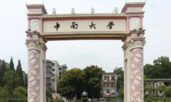中南大学在哪里个城市哪个区,中南大学在哪个省哪个市图1