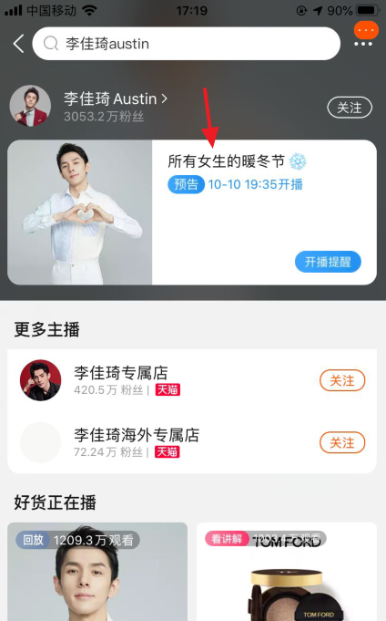 李佳琦直播间在哪里看,怎么看李佳琦直播间等级图7