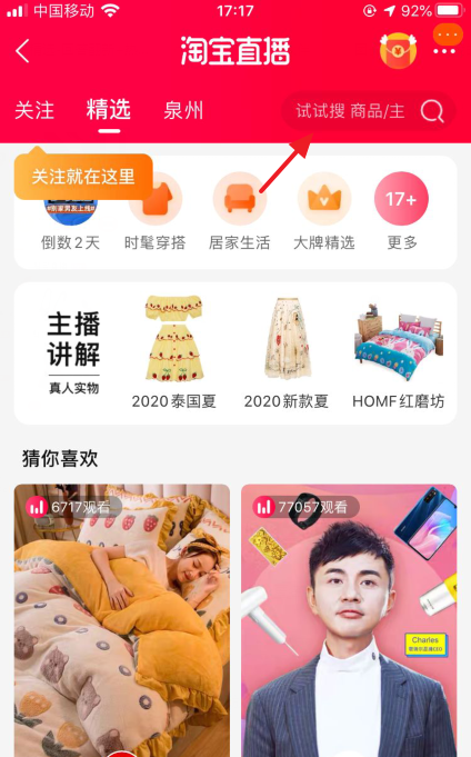 李佳琦直播间在哪里看,怎么看李佳琦直播间等级图5